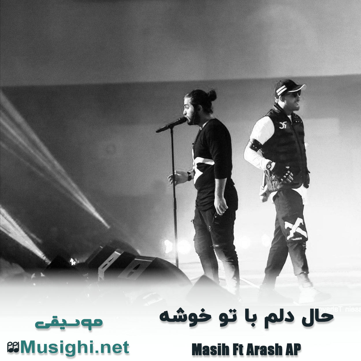 مشاهده تصویر دانلود آهنگ حال دلم با تو خوشه مسیح و آرش AP دانلود اهنگ حال دلم با تو خوشه مسیح و آرش AP